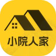 小院人家