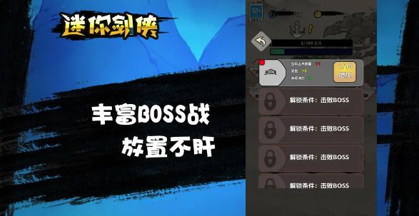 迷你剑侠