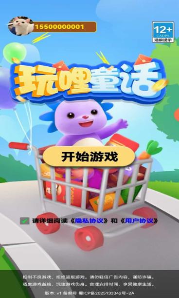 玩哩童话