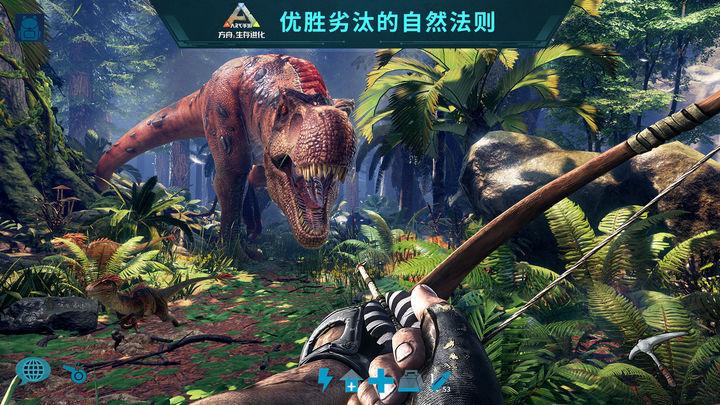方舟生存进化重制版(ARK: Survival Evolved)截图0