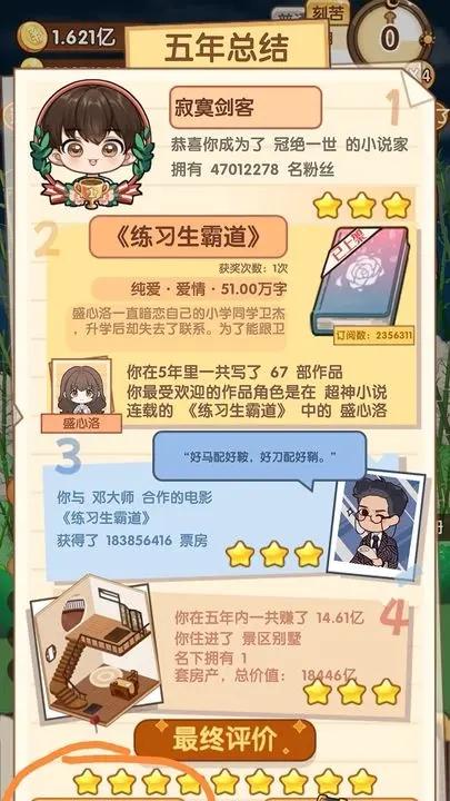 小说家模拟2截图3