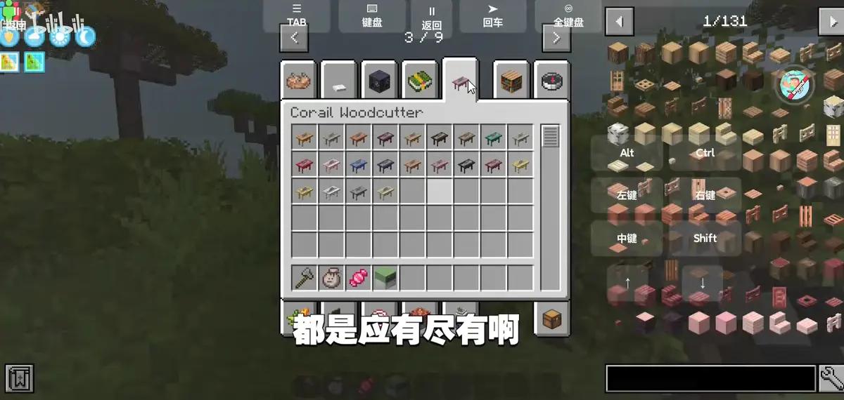 我的世界自然之旅3截图1