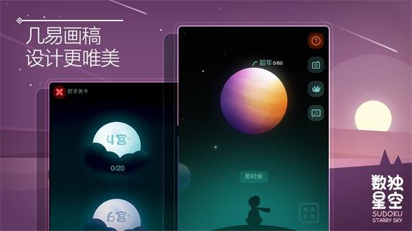 数独星空游戏