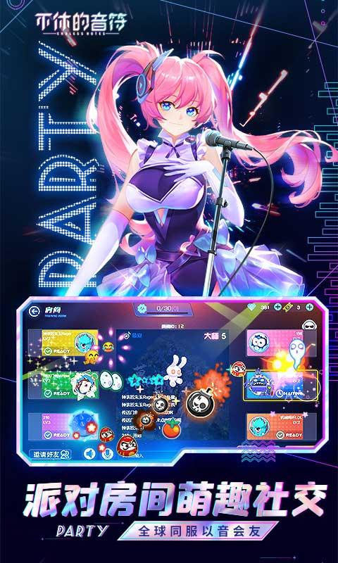 不休的音符官服截图2