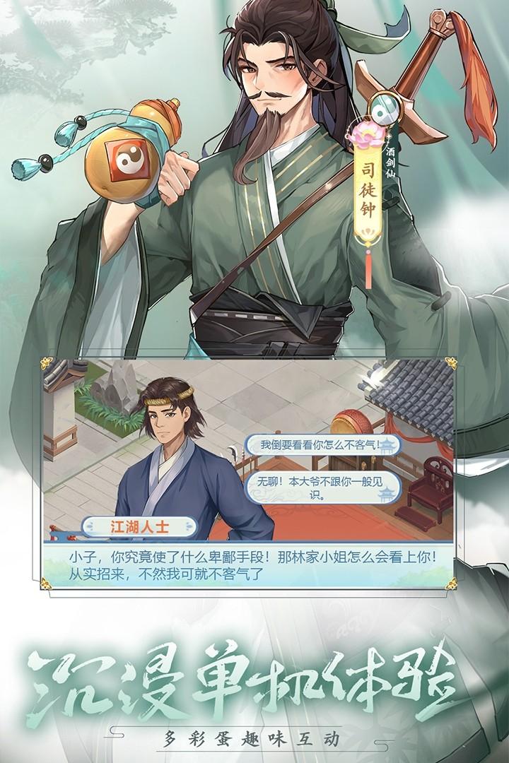 仙剑奇侠传：新的开始截图3