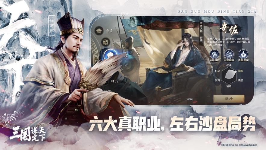 三国谋定天下官方下载截图0