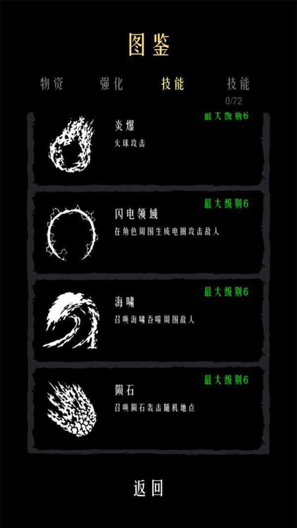 肉鸽幸存者游戏下载安装截图1
