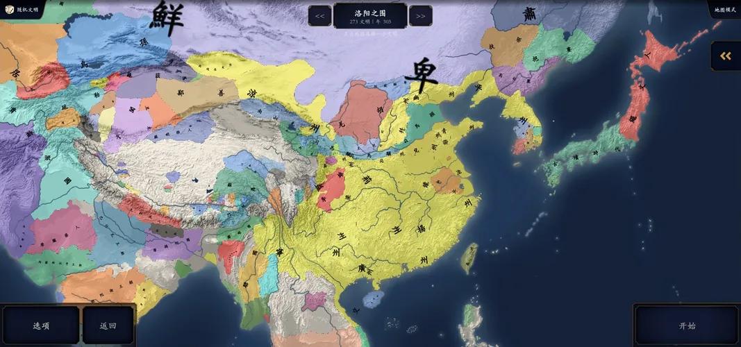 中华上下五千年2两晋南朝截图0