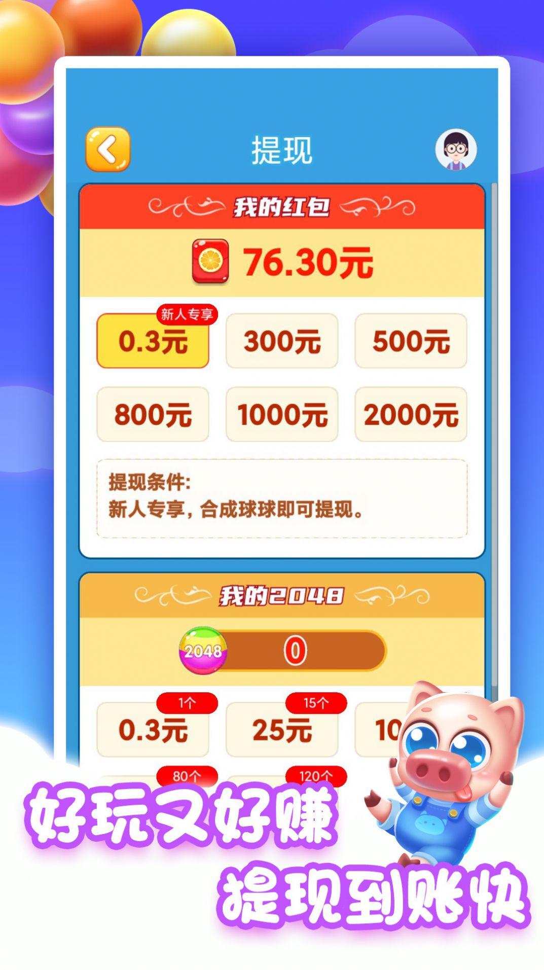 全民合成球游戏截图3