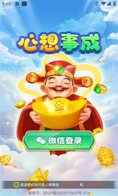 心想事成截图1