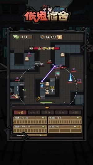 伥鬼宿舍塔防截图0