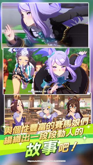 赛马娘国际服截图0