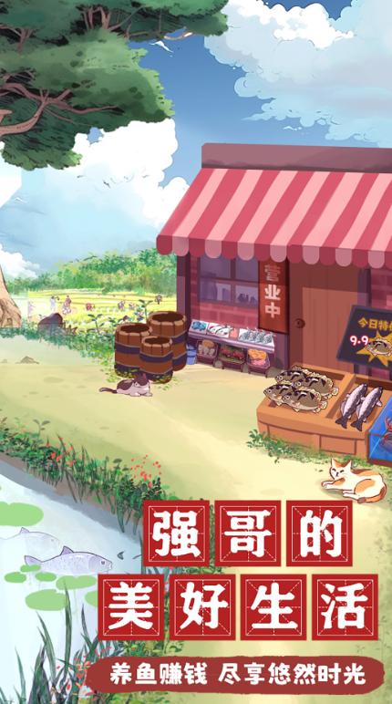 强哥的美好生活红包版