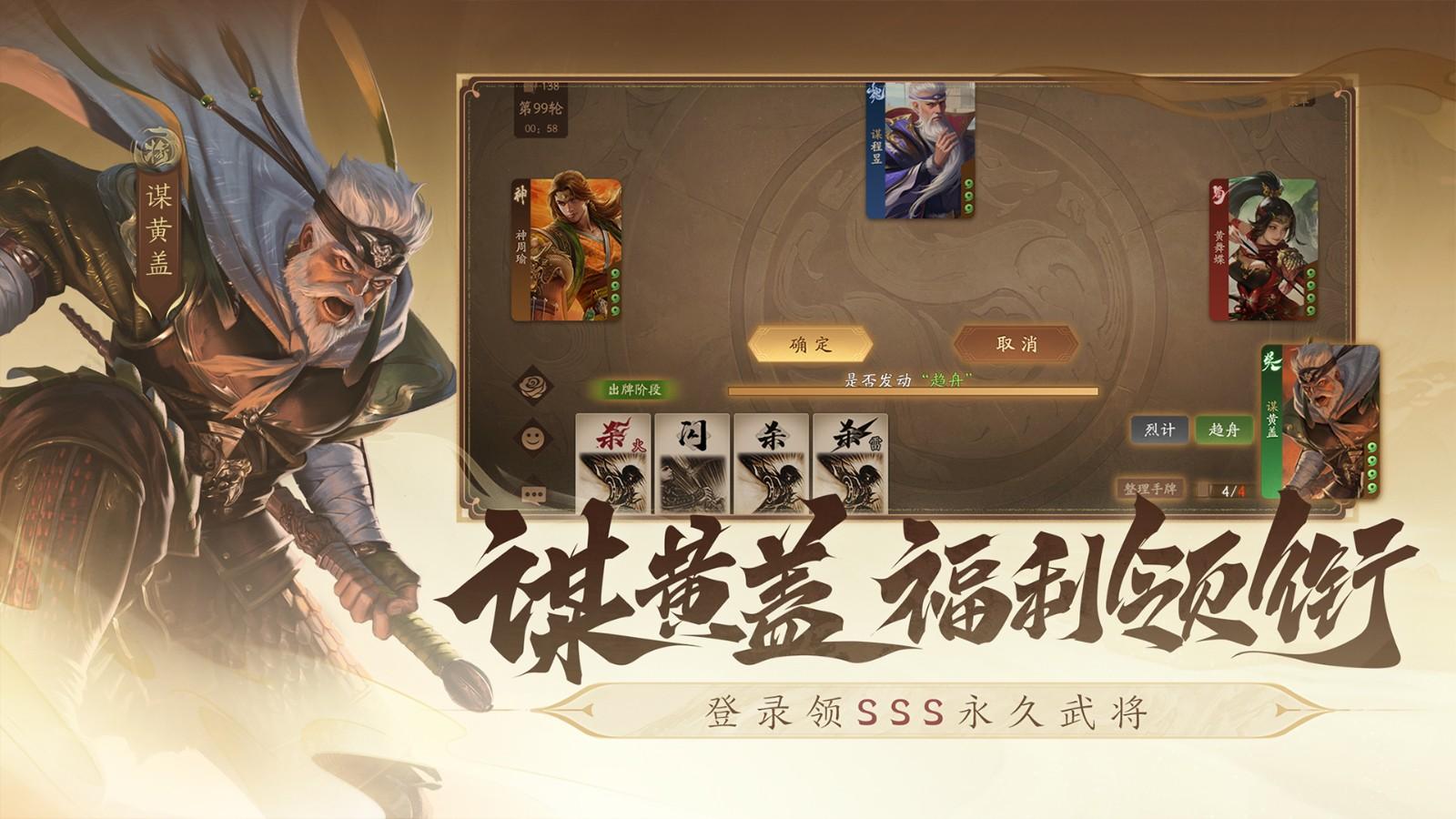 三国杀一将成名截图1