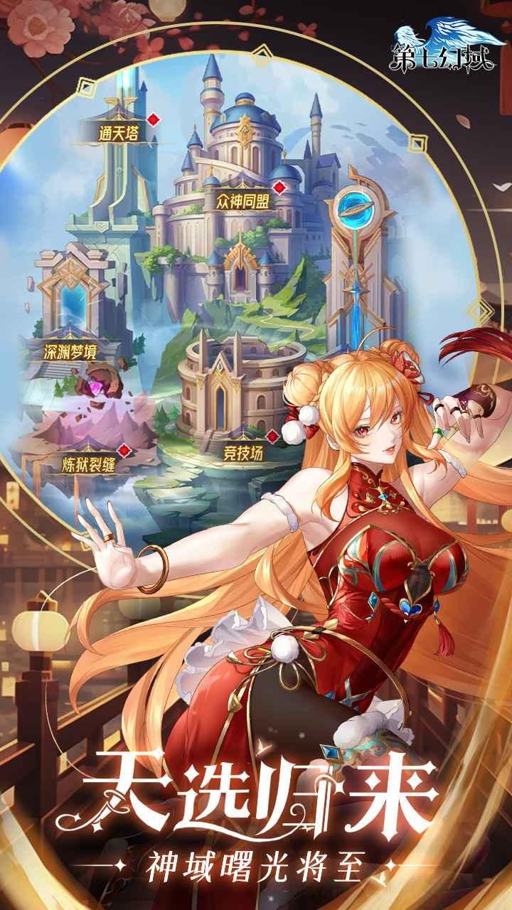 第七幻域官服截图2