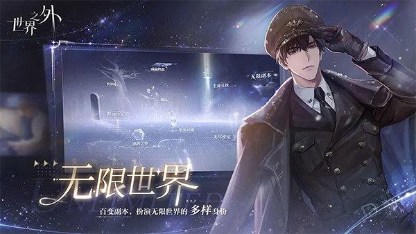 世界之外中文版截图0