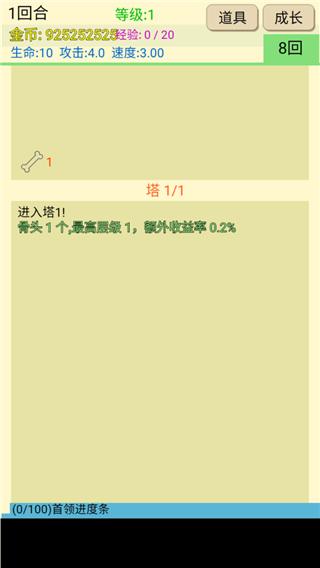 爬塔之旅游戏截图0