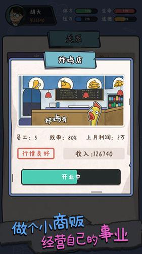 中年失业模拟器免费下载