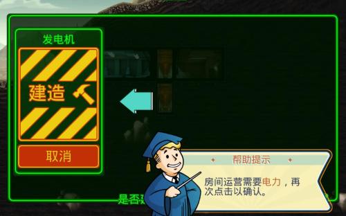 辐射避难所内购截图1