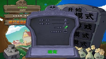 植物大战僵尸融合版免费截图0