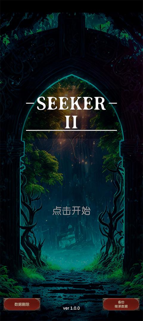 探索者2手机版(seeker2)截图3