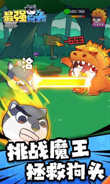 最强狗头免广告截图2