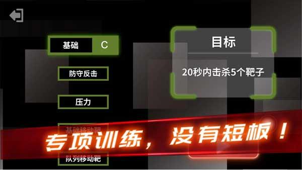 射击训练营游戏手机版截图2