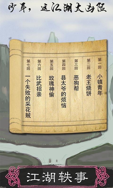 所谓侠客内置菜单截图0