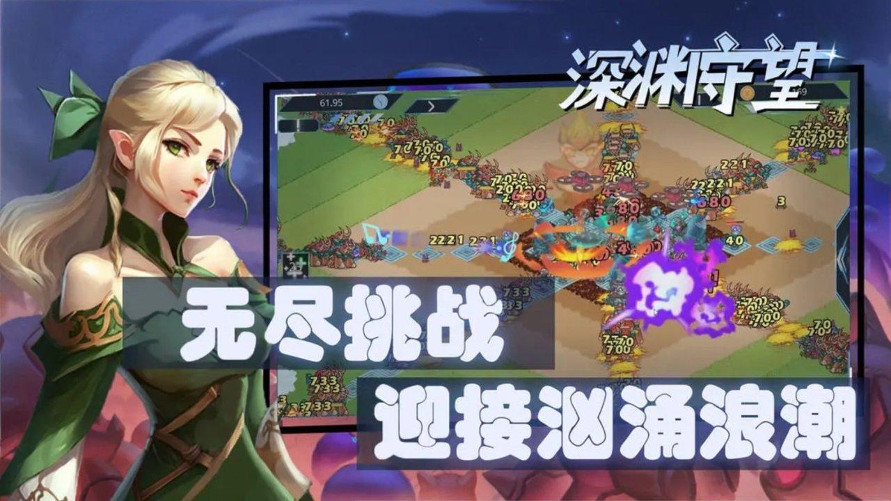 深渊守望截图1