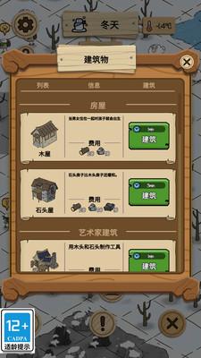 荒野物语截图3