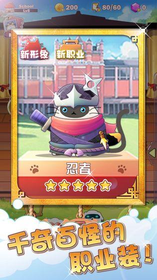 猫猫学园正版下载截图3
