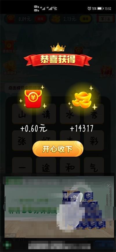 无限趣闯关截图0