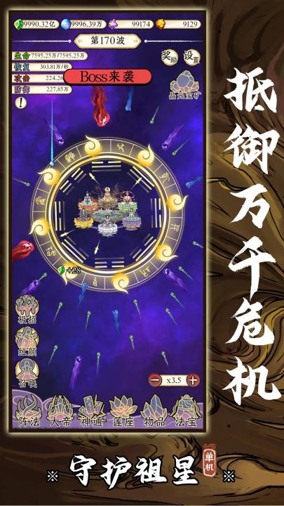 守护祖星游戏截图3