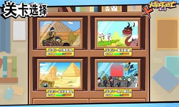火柴人大逃亡2截图1