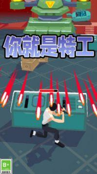特工小菜鸟免费版截图0