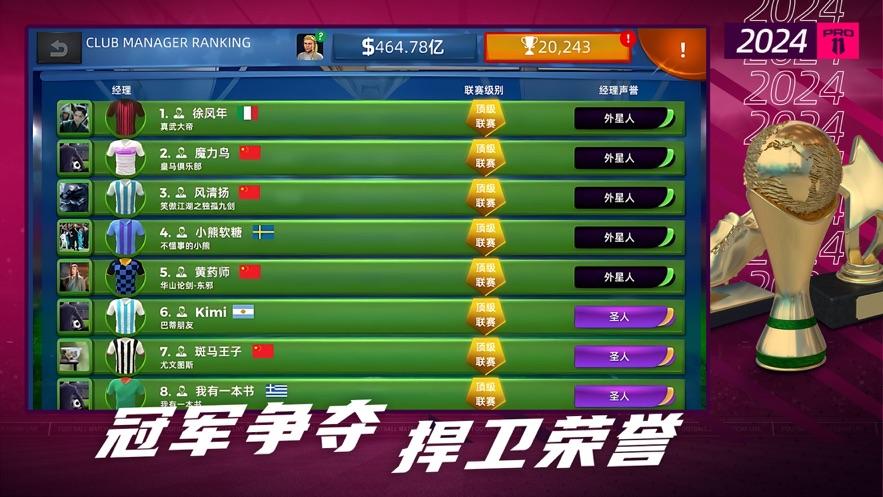 梦幻足球世界2024下载截图3