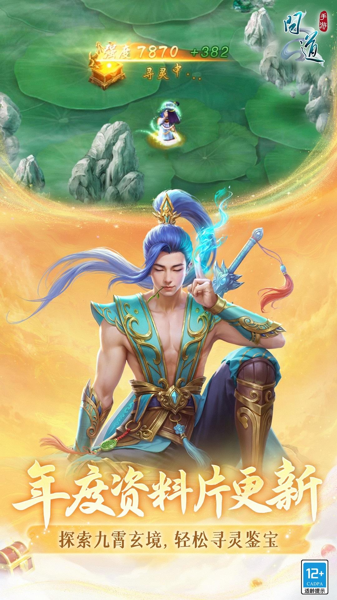 问道九游版截图1
