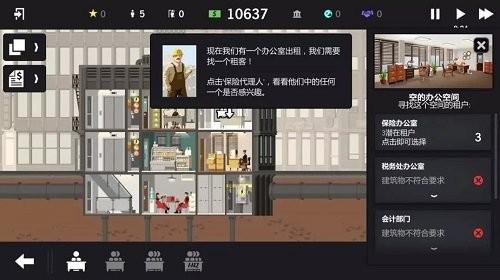大厦管理者完整版汉化截图2