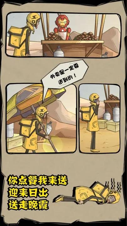 外卖是一定要送到的！截图2