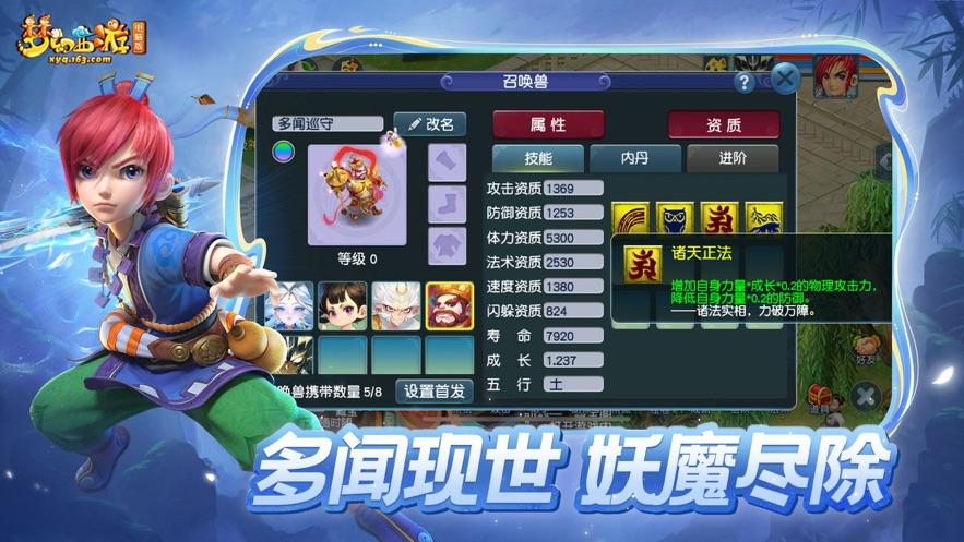 梦幻西游互通版安卓版截图1