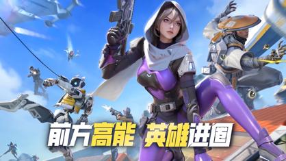 高能英雄体验服下载安装