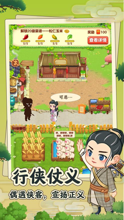 田园小院游戏截图0