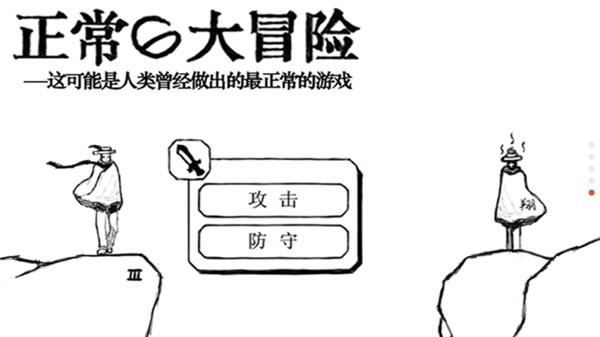正常的大冒险下载安卓