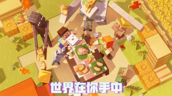 我的世界九游版下载安装最新版