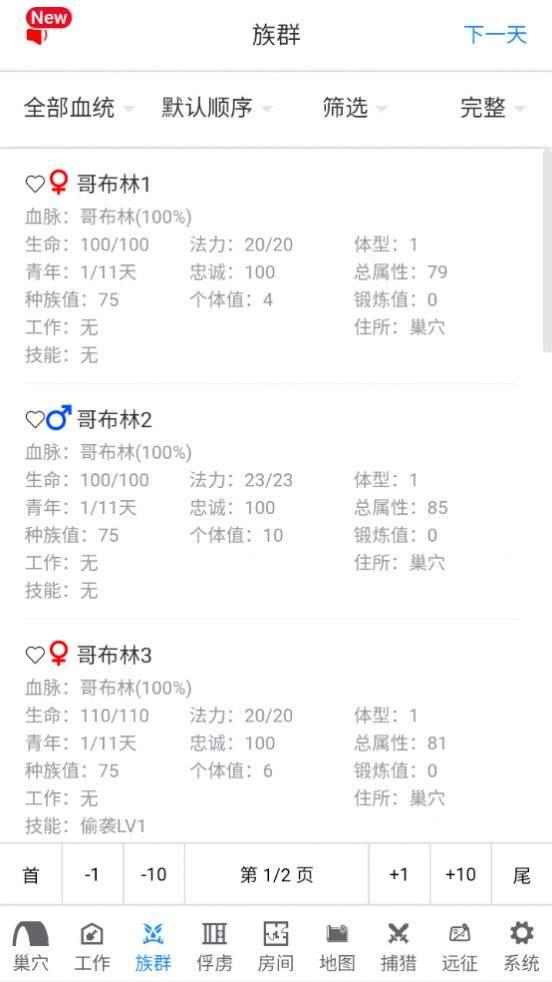 哥布林世界