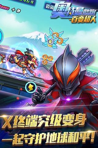 奥特曼酷跑百变超人无限钻石截图2