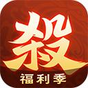 欢乐三国杀手游
