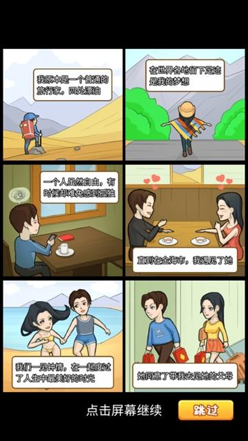 咸鱼翻身之路小游戏