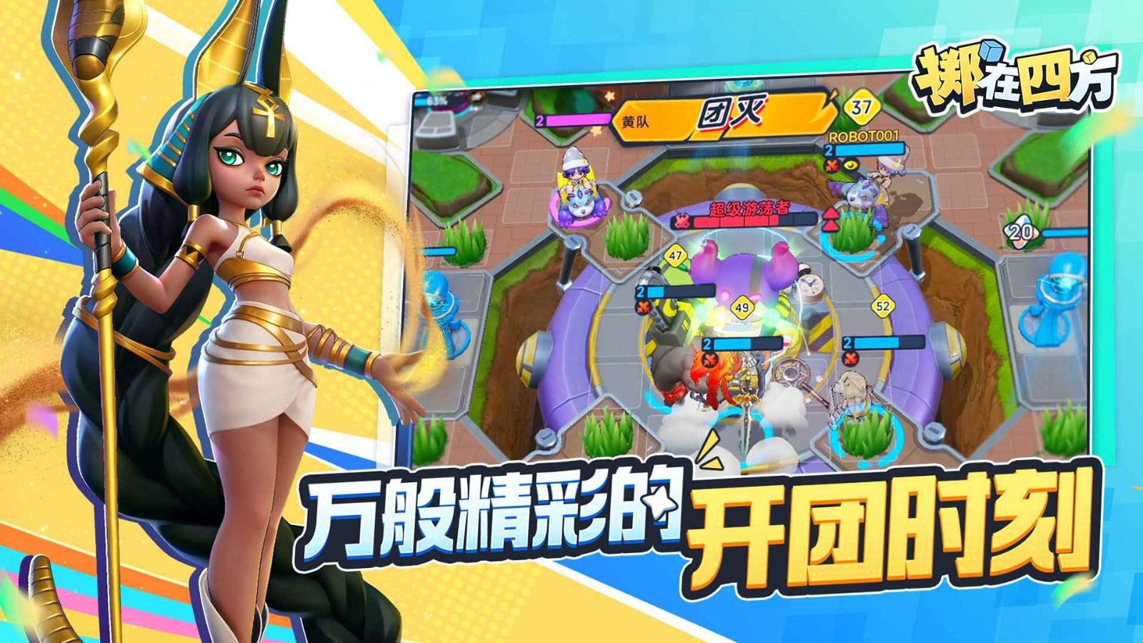 掷在四方截图0