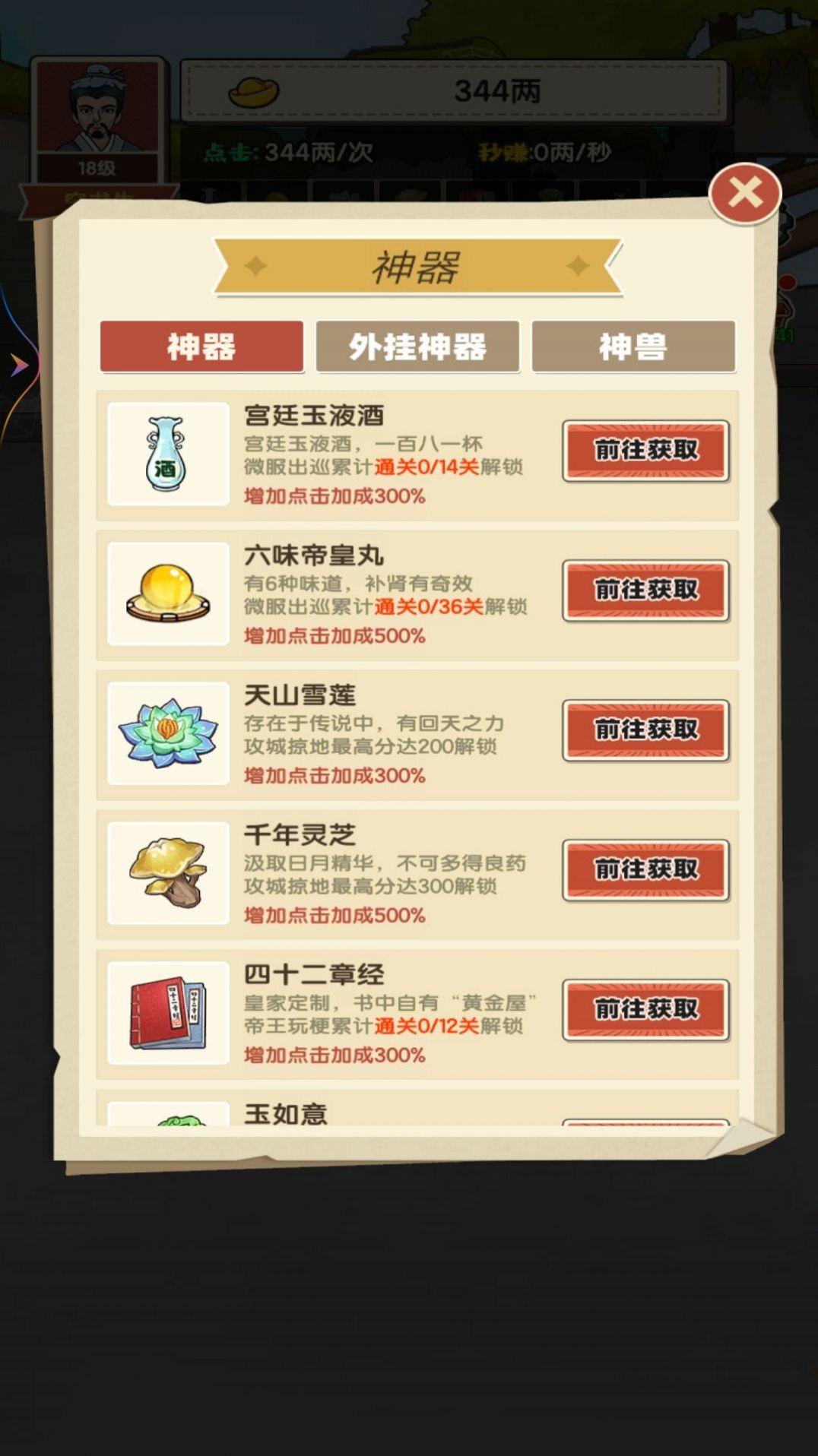 乞丐的完美逆袭手游截图3